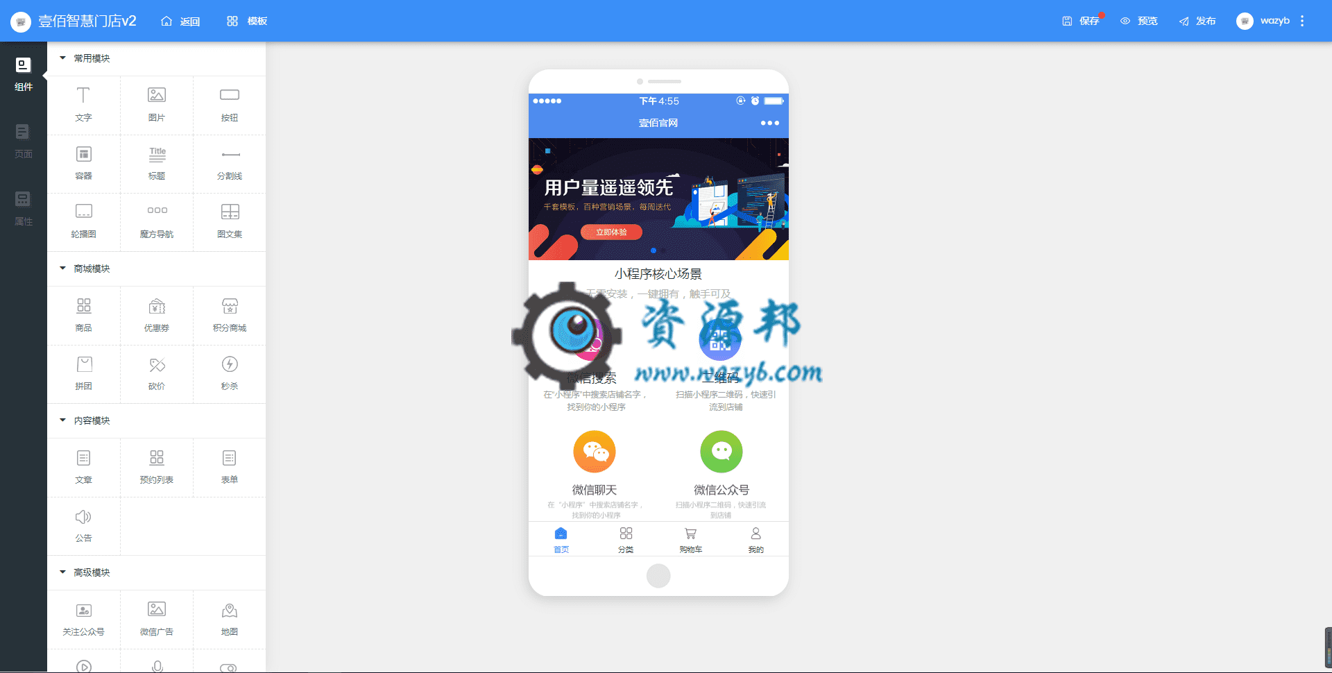 【全端小程序】壹佰智慧门店V2_V1.1.2完整小程序源码+小程序前端，优化首页内容组件插图5