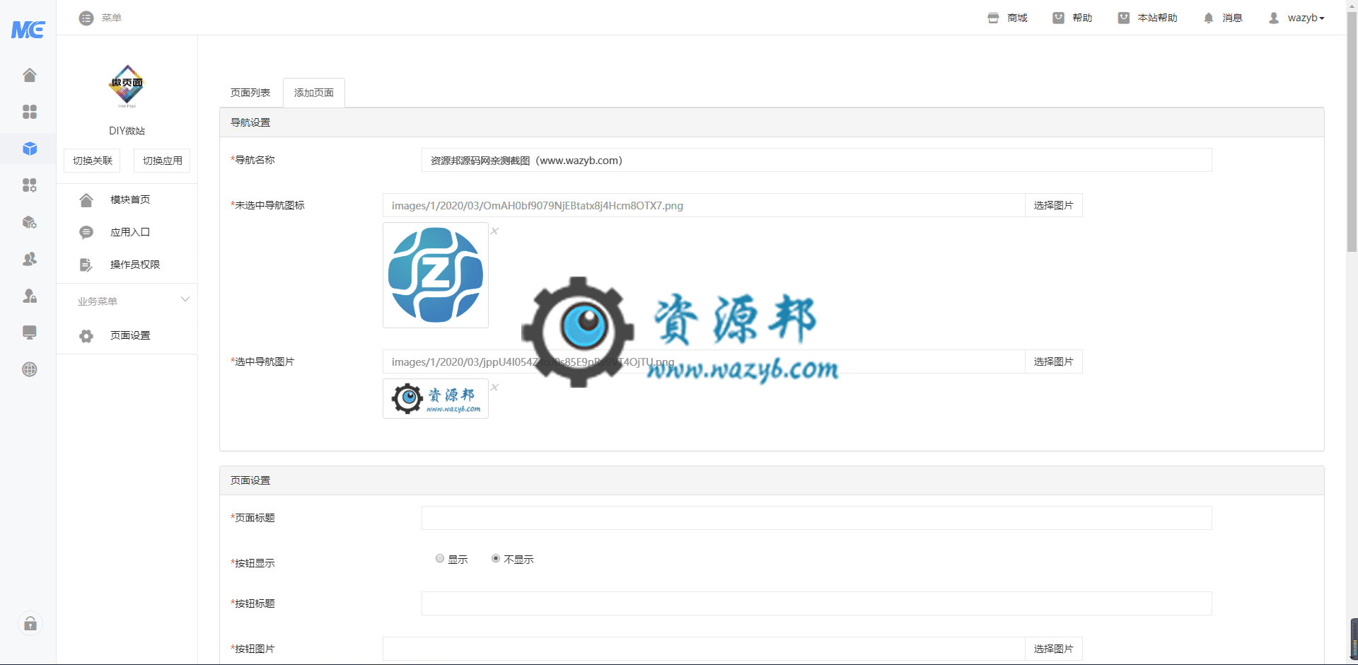 【公众号应用】DIY微站V1.0.0全开源解密版，自动播放音乐插图1