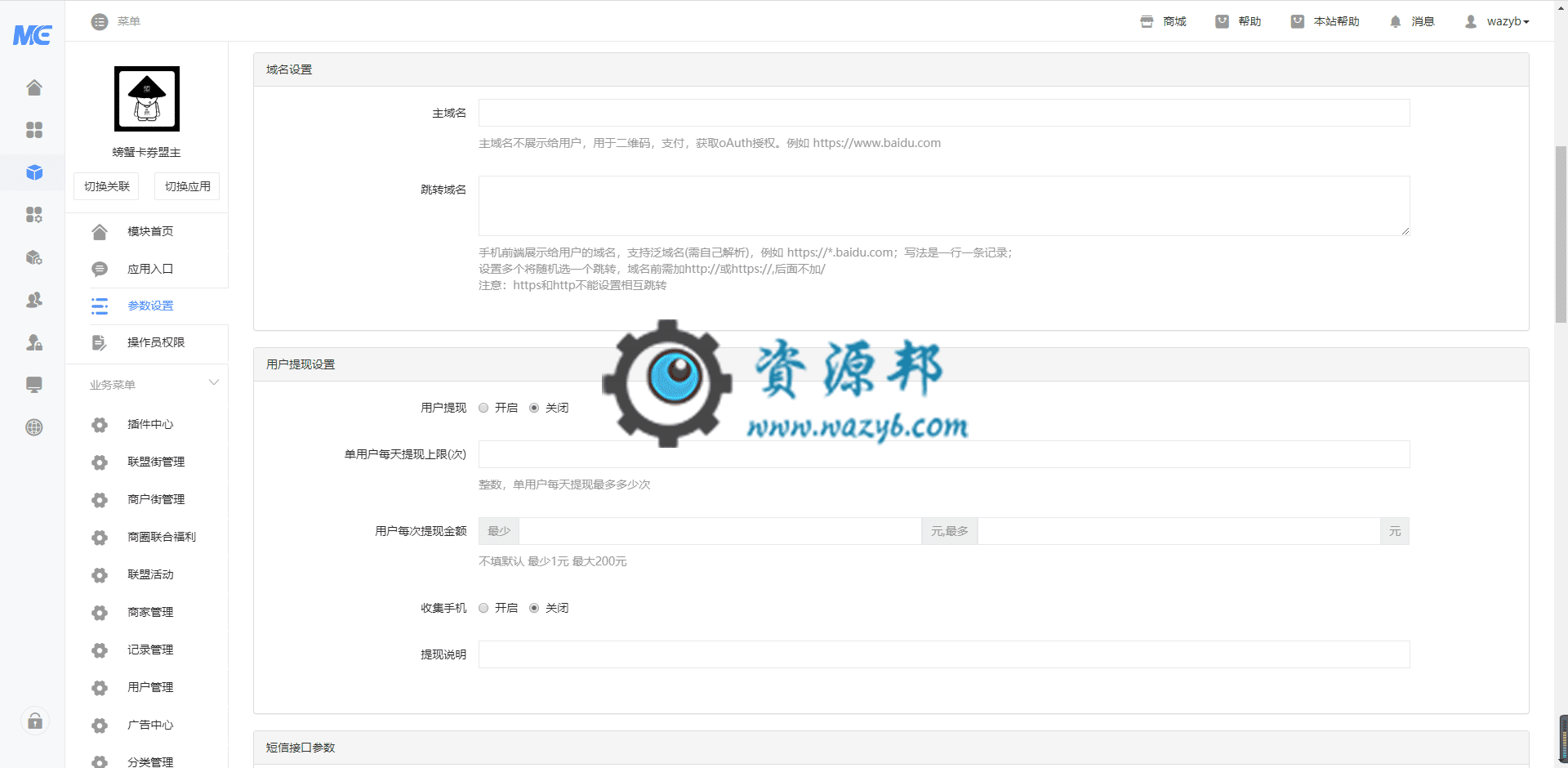 【公众号应用】螃蟹卡券盟主V1.1.7原版模块打包，门店营销游戏机抽奖游戏插图1