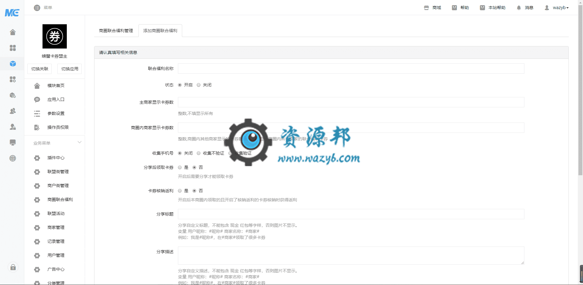 【公众号应用】螃蟹卡券盟主V1.1.7原版模块打包，门店营销游戏机抽奖游戏插图2