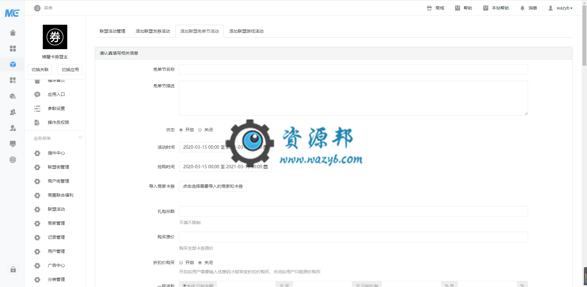 【公众号应用】螃蟹卡券盟主V1.1.7原版模块打包，门店营销游戏机抽奖游戏插图3