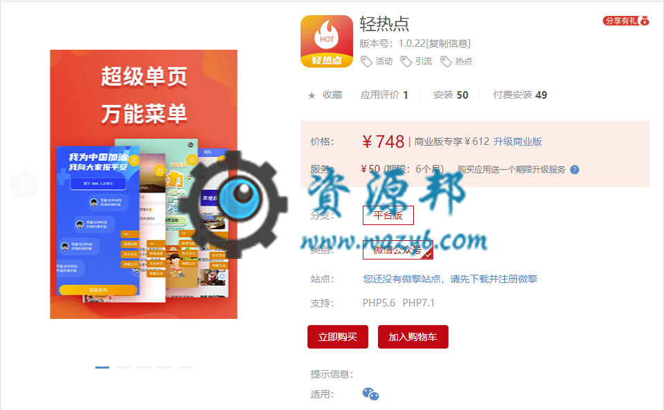 【公众号应用】轻热点V1.0.12完整安装包，表单优化插图