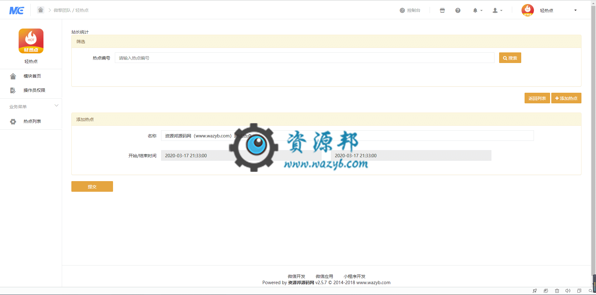 【公众号应用】轻热点V1.0.12完整安装包，表单优化插图1