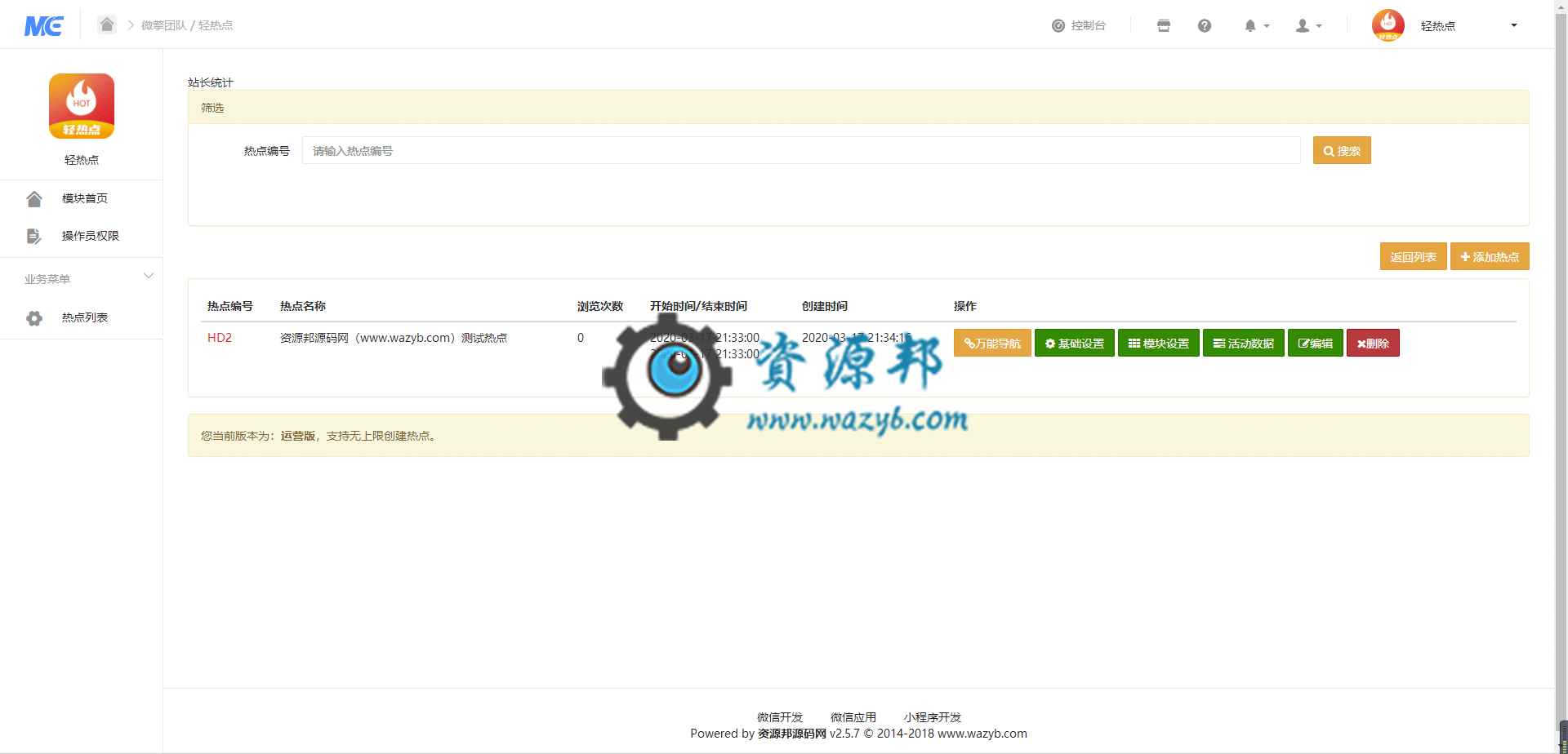 【公众号应用】轻热点V1.0.12完整安装包，表单优化插图2