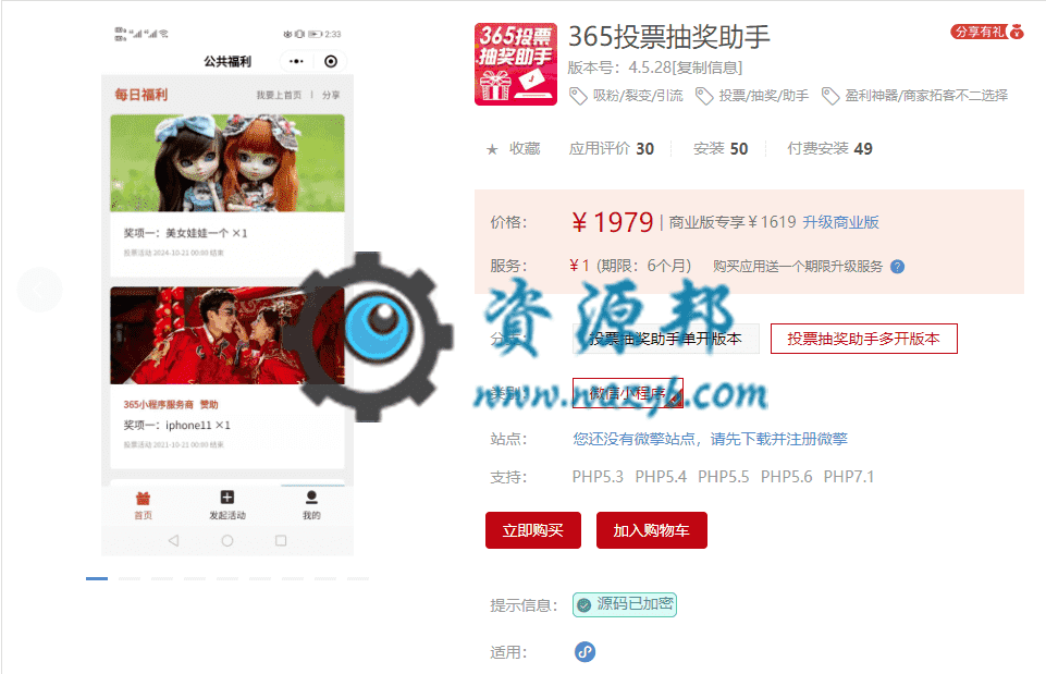 【微信小程序】365投票抽奖助手小程序V4.5.31完整安装程序+小程序，投票详情页面的奖品优化插图