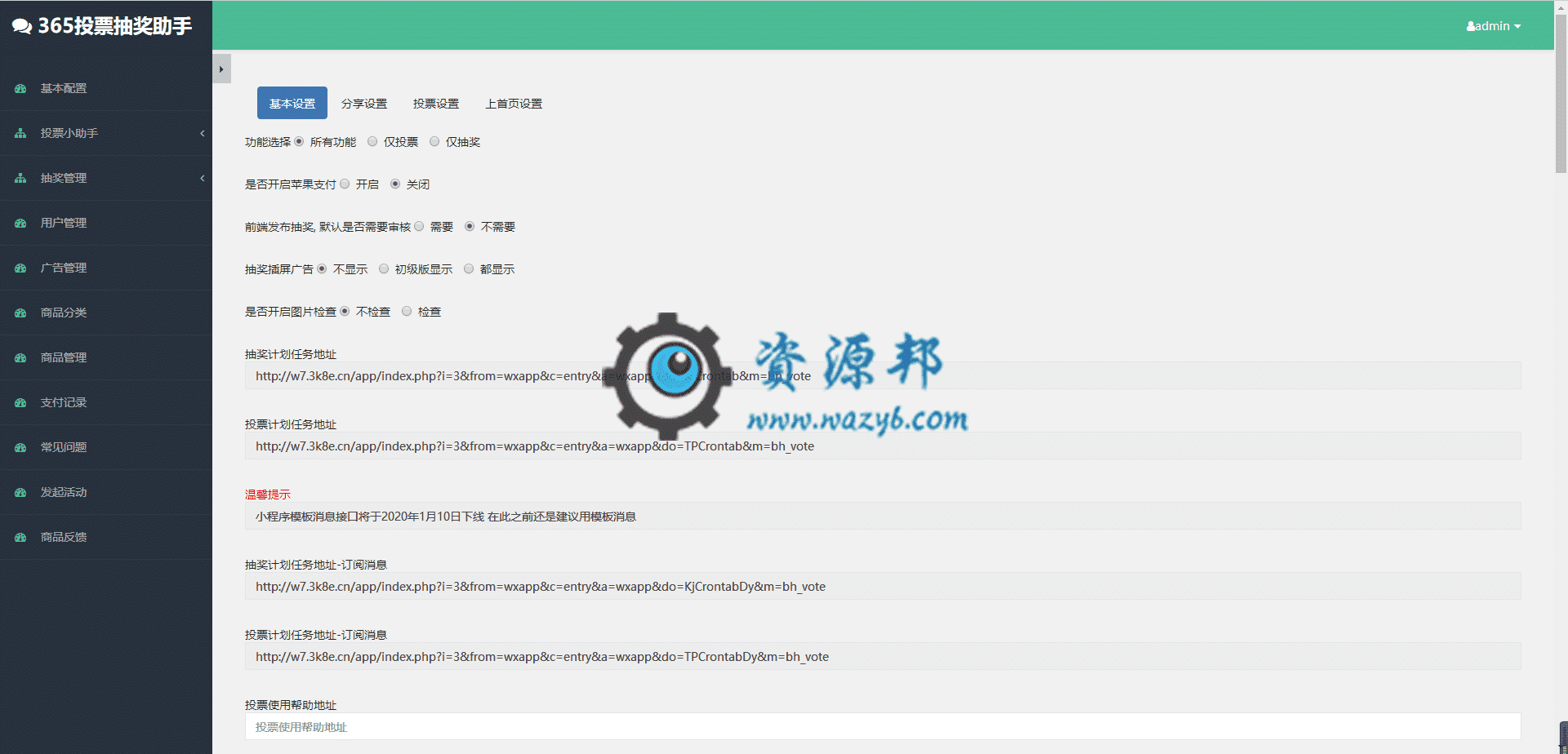 【微信小程序】365投票抽奖助手小程序V4.5.31完整安装程序+小程序，投票详情页面的奖品优化插图1