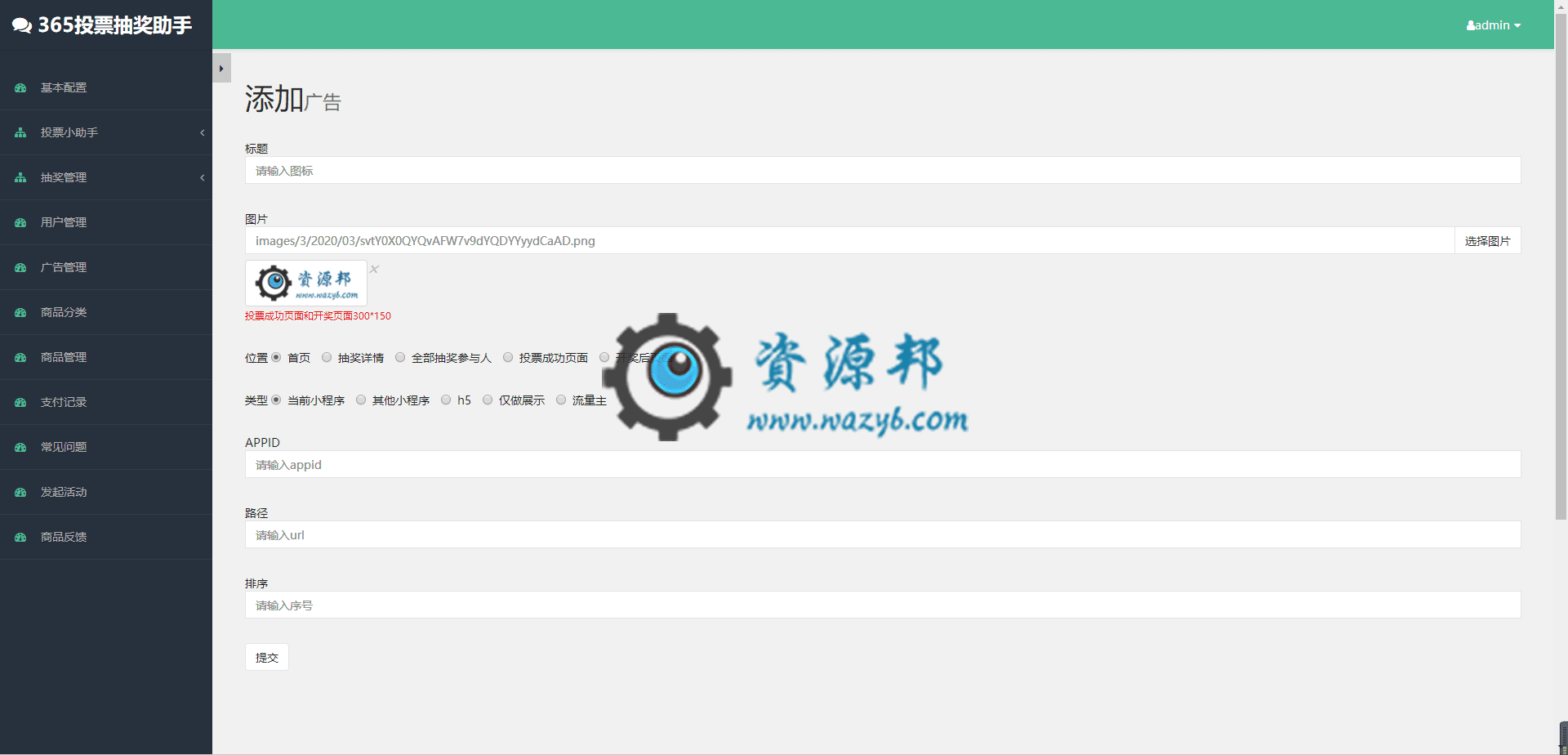 【微信小程序】365投票抽奖助手小程序V4.5.31完整安装程序+小程序，投票详情页面的奖品优化插图3