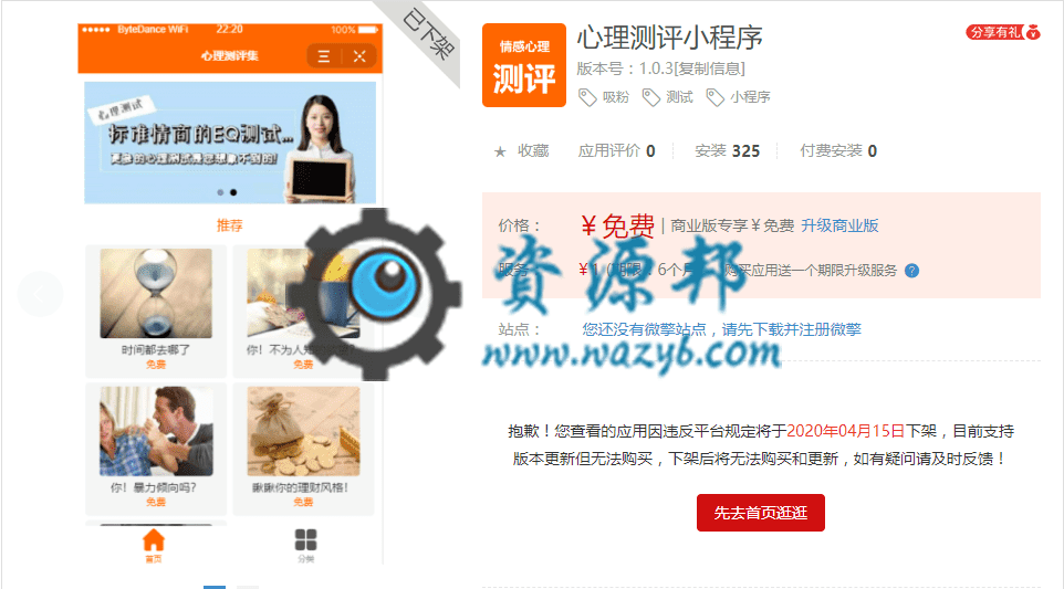 【微信小程序】心理测评小程序V1.0.3原版模块打包+小程序前端，新增分类-Ai搜码网
