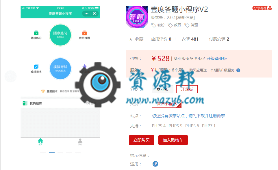 【微信小程序】壹度答题小程序V2_1.0.3全开源解密版+小程序前端，修复已知问题插图