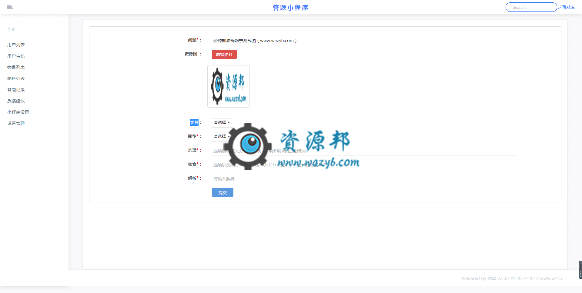 【微信小程序】壹度答题小程序V2_1.0.3全开源解密版+小程序前端，修复已知问题插图1