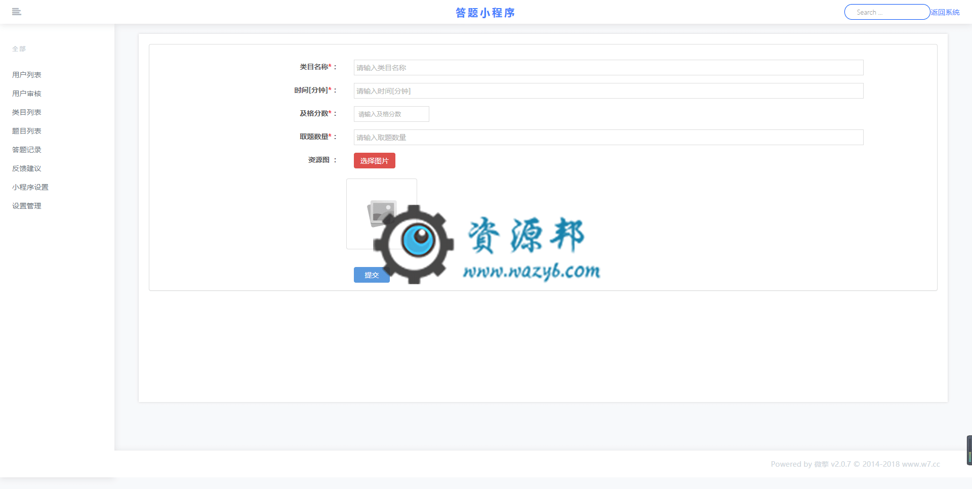 【微信小程序】壹度答题小程序V2_1.0.3全开源解密版+小程序前端，修复已知问题插图2