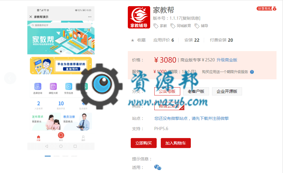 【公众号应用】家教帮V1.1.17全开源解密版，提现功能升级插图