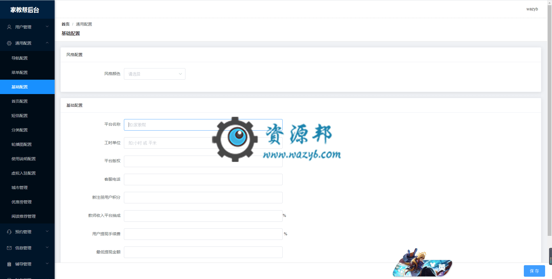 【公众号应用】家教帮V1.1.17全开源解密版，提现功能升级插图1