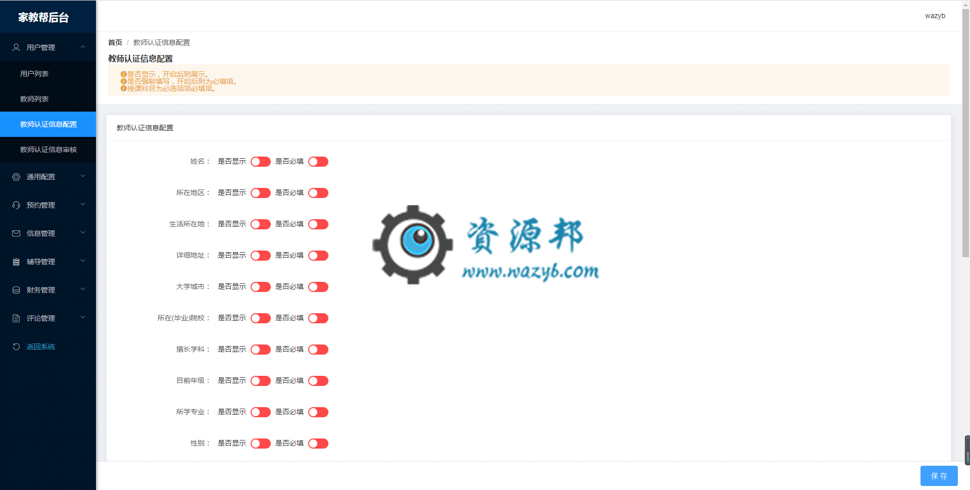 【公众号应用】家教帮V1.1.17全开源解密版，提现功能升级插图2