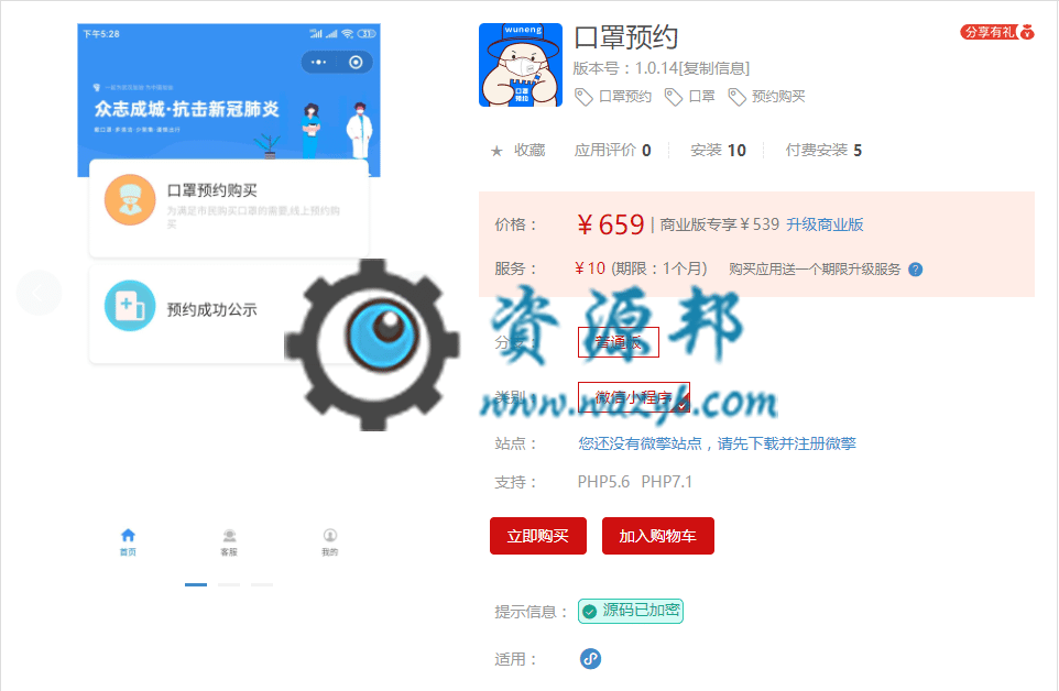 【微信小程序】口罩预约小程序V1.0.9全开源解密版+小程序前端，修复一个数据结构问题，只需更新后台。插图1