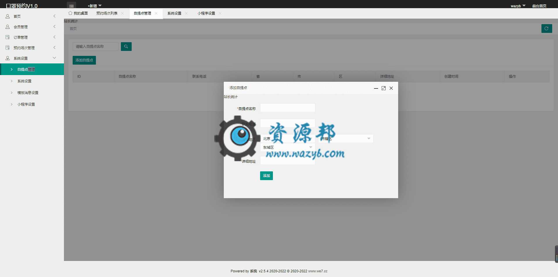 【微信小程序】口罩预约小程序V1.0.9全开源解密版+小程序前端，修复一个数据结构问题，只需更新后台。插图3