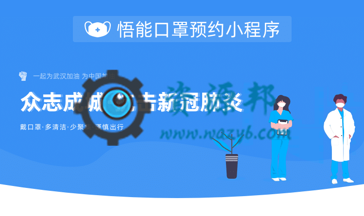 【微信小程序】口罩预约小程序V1.0.9全开源解密版+小程序前端，修复一个数据结构问题，只需更新后台。-Ai搜码网