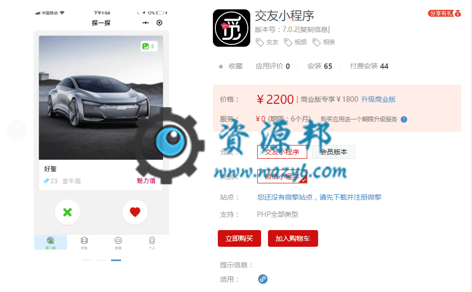 【微信小程序】交友小程序V7.0.0完整安装包+小程序前端，新增曝光价设置，订单管理插图