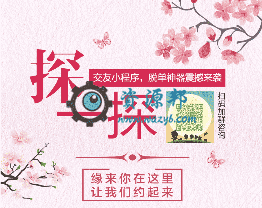 【微信小程序】交友小程序V7.0.0完整安装包+小程序前端，新增曝光价设置，订单管理-Ai搜码网