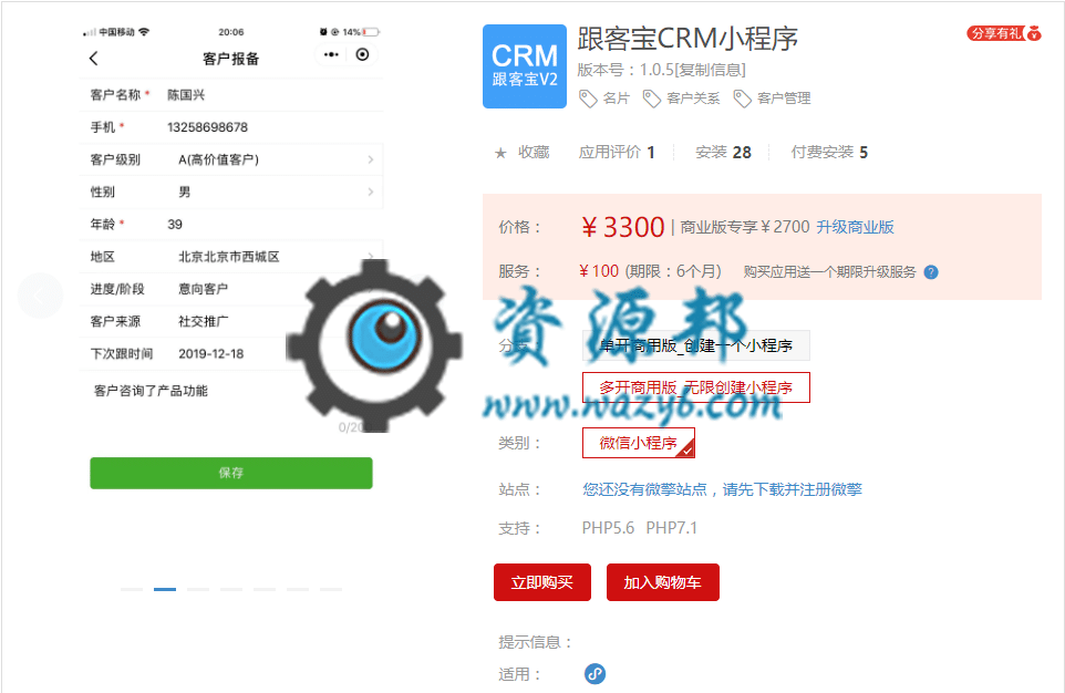 【微信小程序】跟客宝CRM小程序V1.0.3安装包+小程序前端，加强了知识库的功能-Ai搜码网