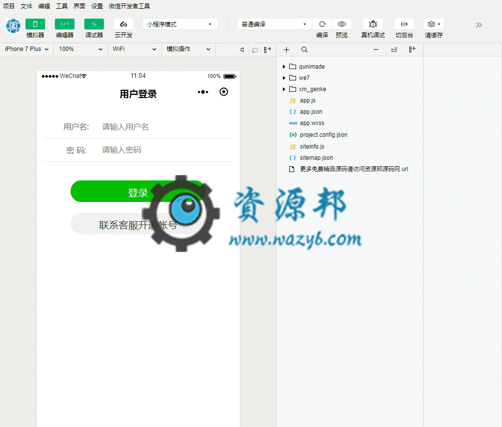 【微信小程序】跟客宝CRM小程序V1.0.3安装包+小程序前端，加强了知识库的功能插图2