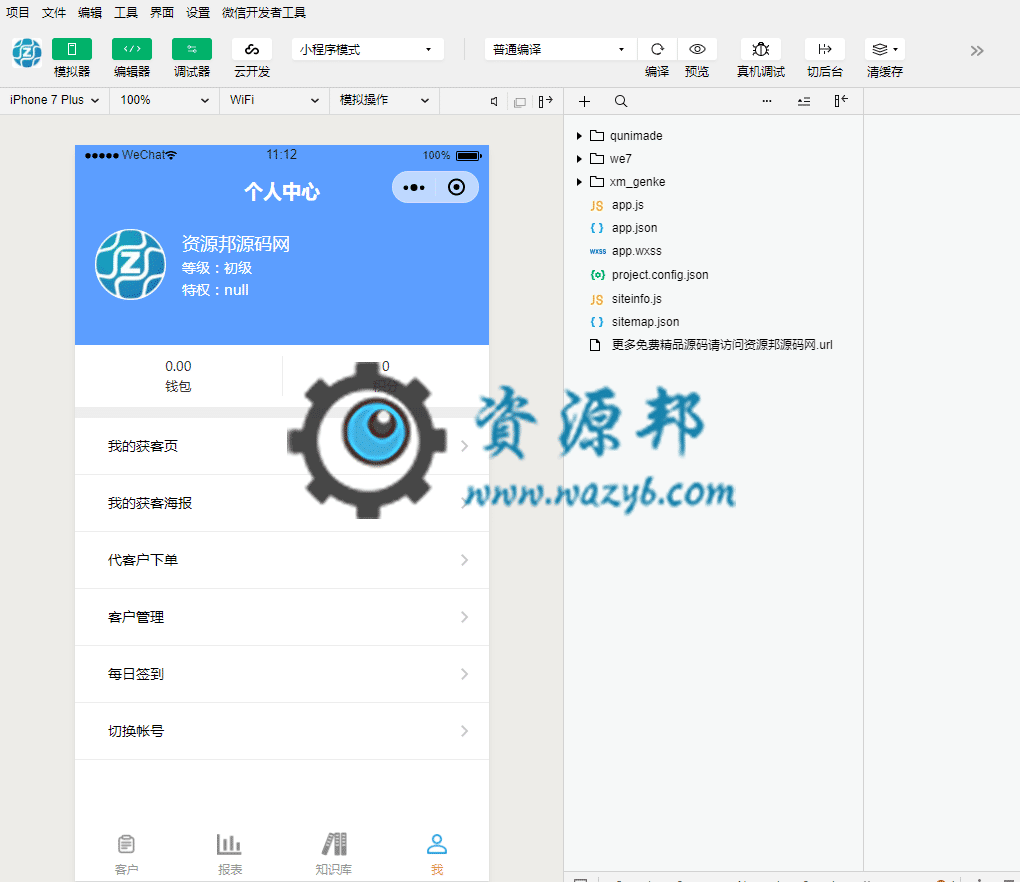 【微信小程序】跟客宝CRM小程序V1.0.3安装包+小程序前端，加强了知识库的功能插图3
