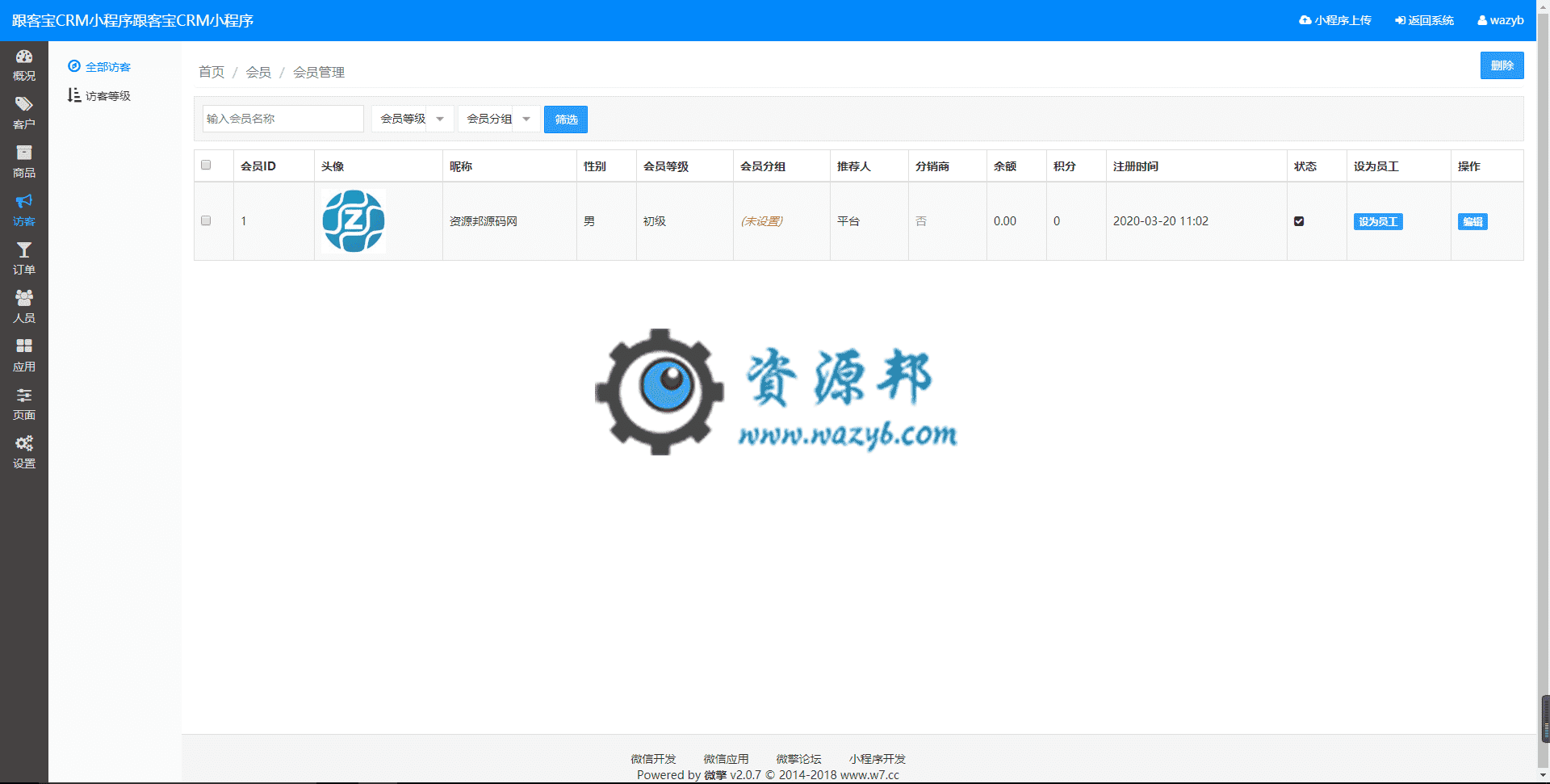 【微信小程序】跟客宝CRM小程序V1.0.3安装包+小程序前端，加强了知识库的功能插图5
