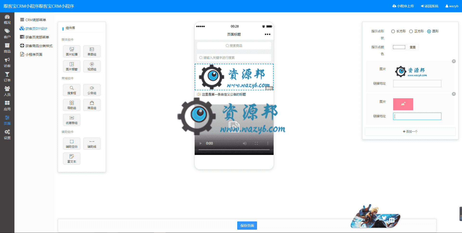 【微信小程序】跟客宝CRM小程序V1.0.3安装包+小程序前端，加强了知识库的功能插图7