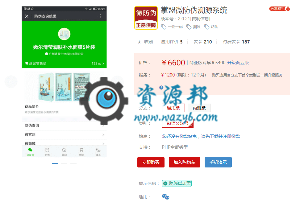 【公众号应用】掌盟微防伪溯源系统V2.0.21完整安装包，更新UBG插图