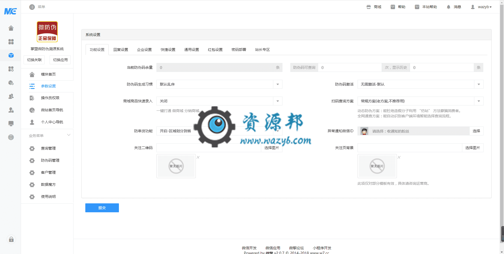 【公众号应用】掌盟微防伪溯源系统V2.0.21完整安装包，更新UBG插图1