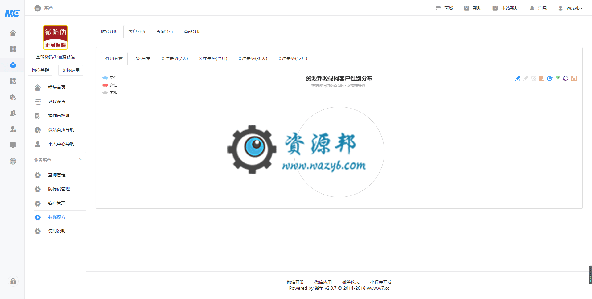【公众号应用】掌盟微防伪溯源系统V2.0.21完整安装包，更新UBG插图2
