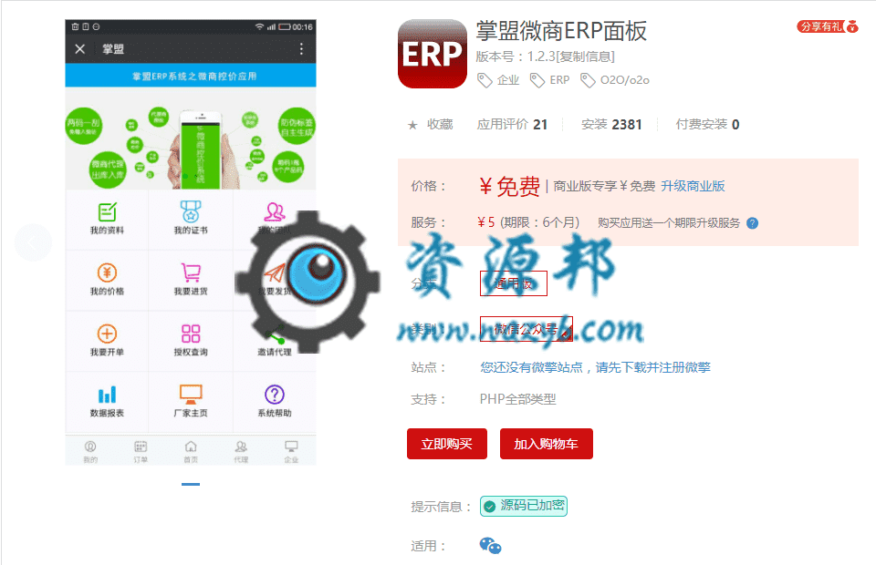 【公众号应用】掌盟ERP面板V1.2.0完整安装包，更新UI库，新增小功能-Ai搜码网
