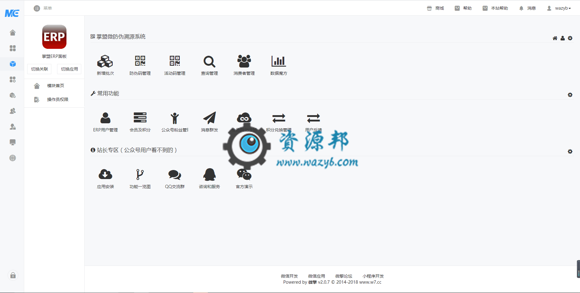 【公众号应用】掌盟ERP面板V1.2.0完整安装包，更新UI库，新增小功能插图1