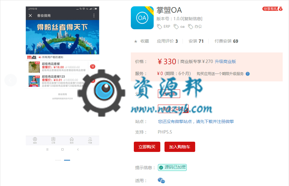 【公众号应用】掌盟OA系统V1.0.0安装包，ERP系统的员工管理-Ai搜码网