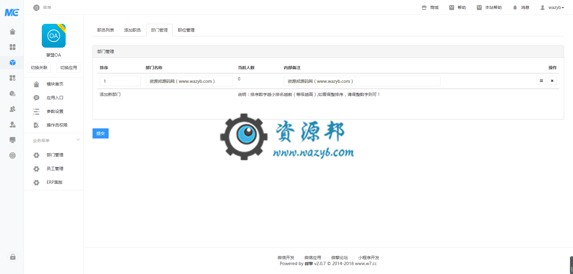 【公众号应用】掌盟OA系统V1.0.0安装包，ERP系统的员工管理插图1