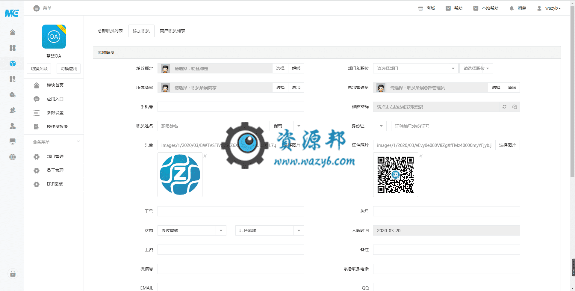 【公众号应用】掌盟OA系统V1.0.0安装包，ERP系统的员工管理插图2