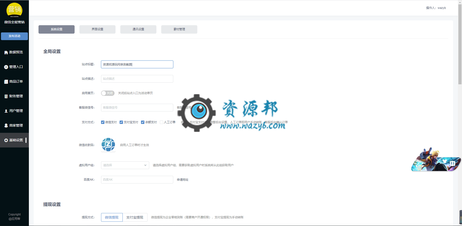 【公众号应用】微信全能营销V2.0.17安装包，新增付费文章支持音频插图2
