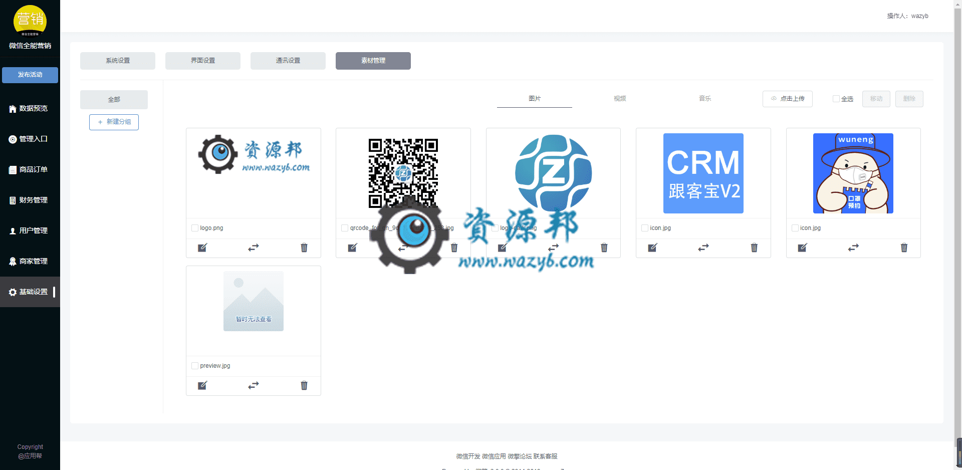 【公众号应用】微信全能营销V2.0.17安装包，新增付费文章支持音频插图3
