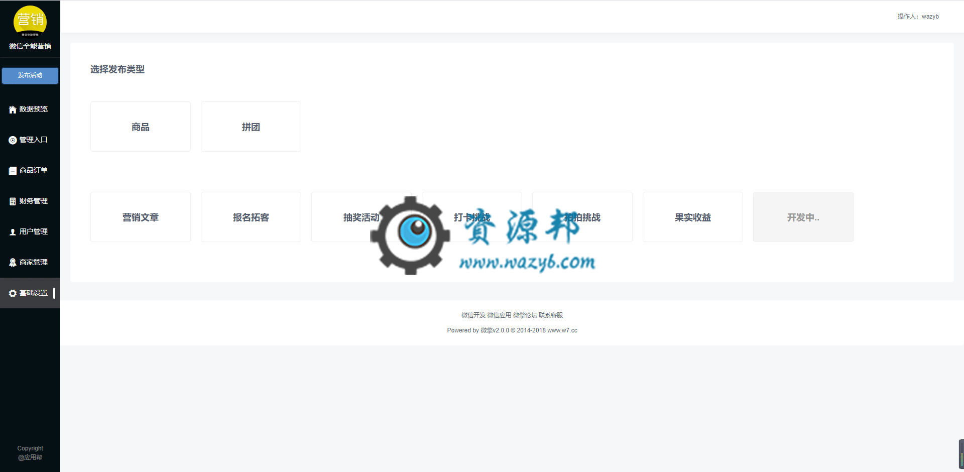 【公众号应用】微信全能营销V2.0.17安装包，新增付费文章支持音频插图4