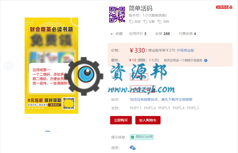 【公众号应用】简单活码V1.0.0安装包，简单活码，方便实用，可用于宣传海报、个人微信码、群二维码等。插图