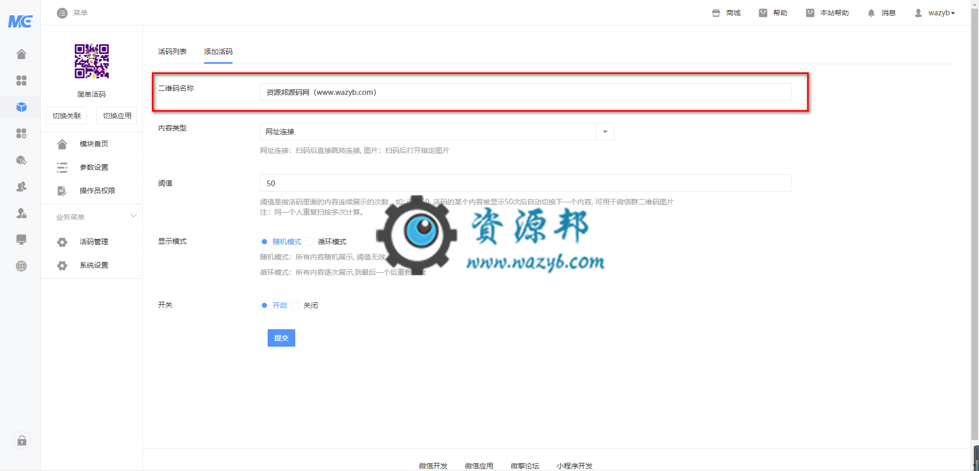 【公众号应用】简单活码V1.0.2安装程序包，增加使用说明提示文字插图1