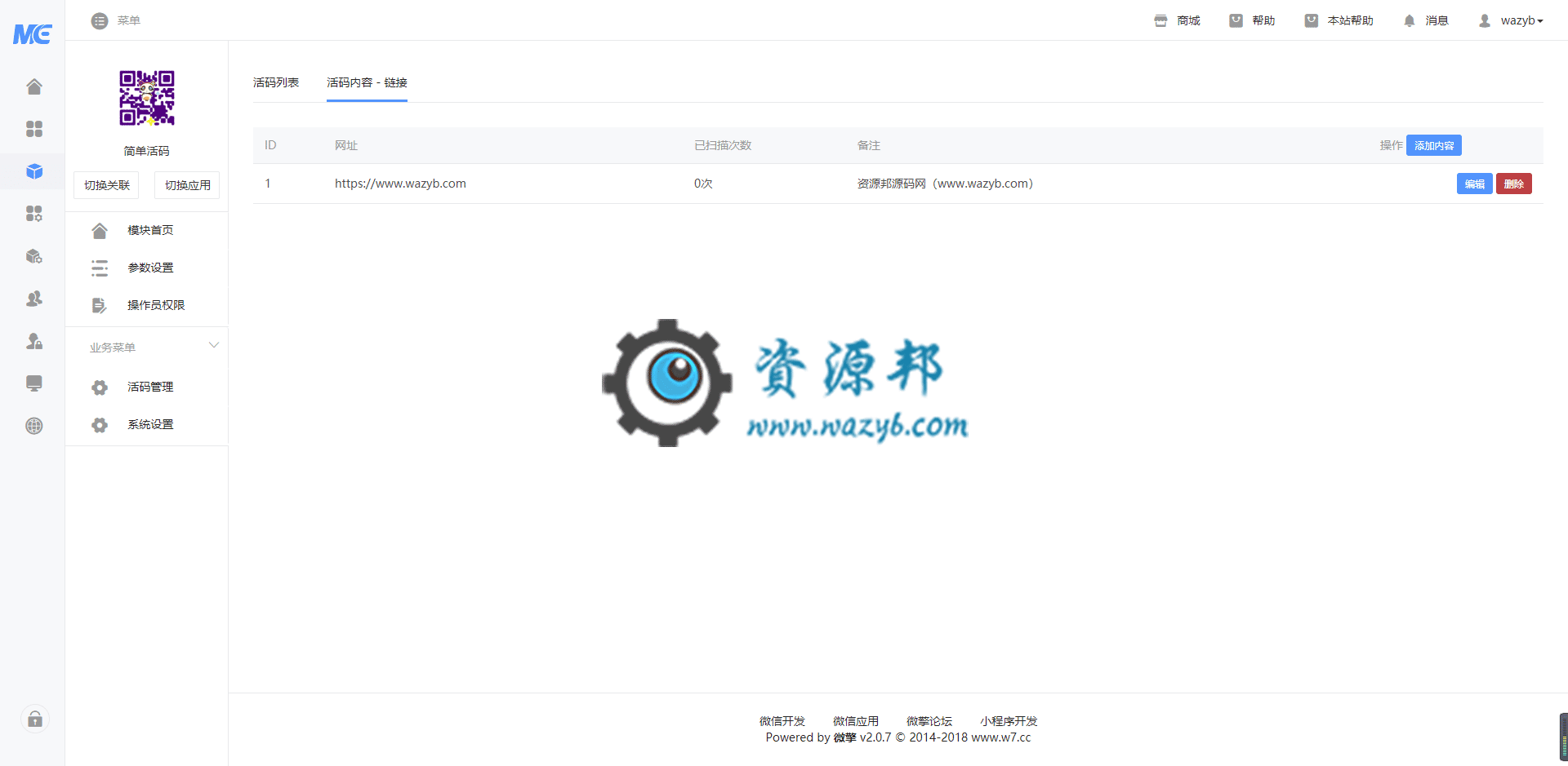 【公众号应用】简单活码V1.0.2安装程序包，增加使用说明提示文字插图3