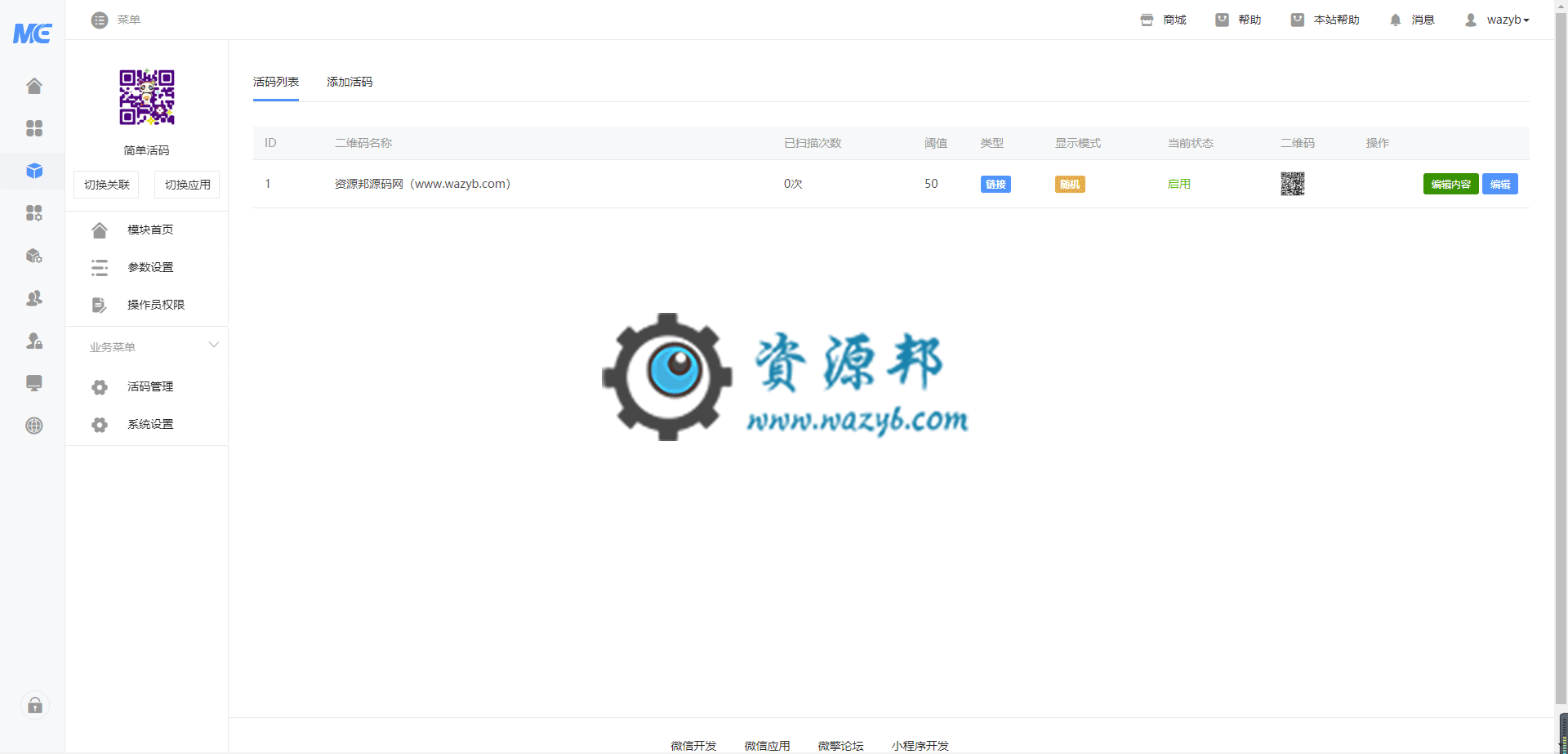 【公众号应用】简单活码V1.0.2安装程序包，增加使用说明提示文字插图4