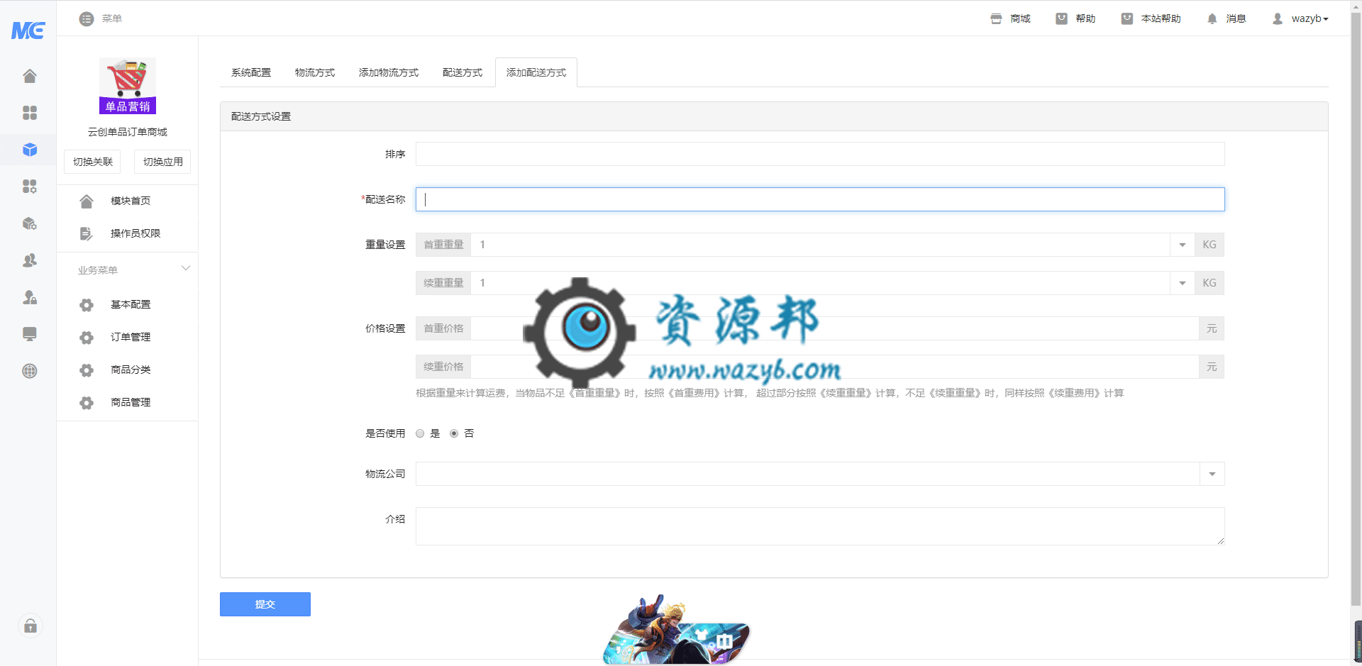 【公众号应用】云创单品订单商城V1.0.15正版源码打包，增加后台上传视频注释插图2