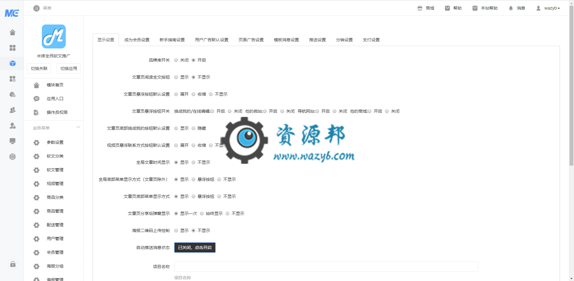 【公众号应用】米哆全民软文推广V5.3.8视频商城综合版，文章页面悬浮优化插图1