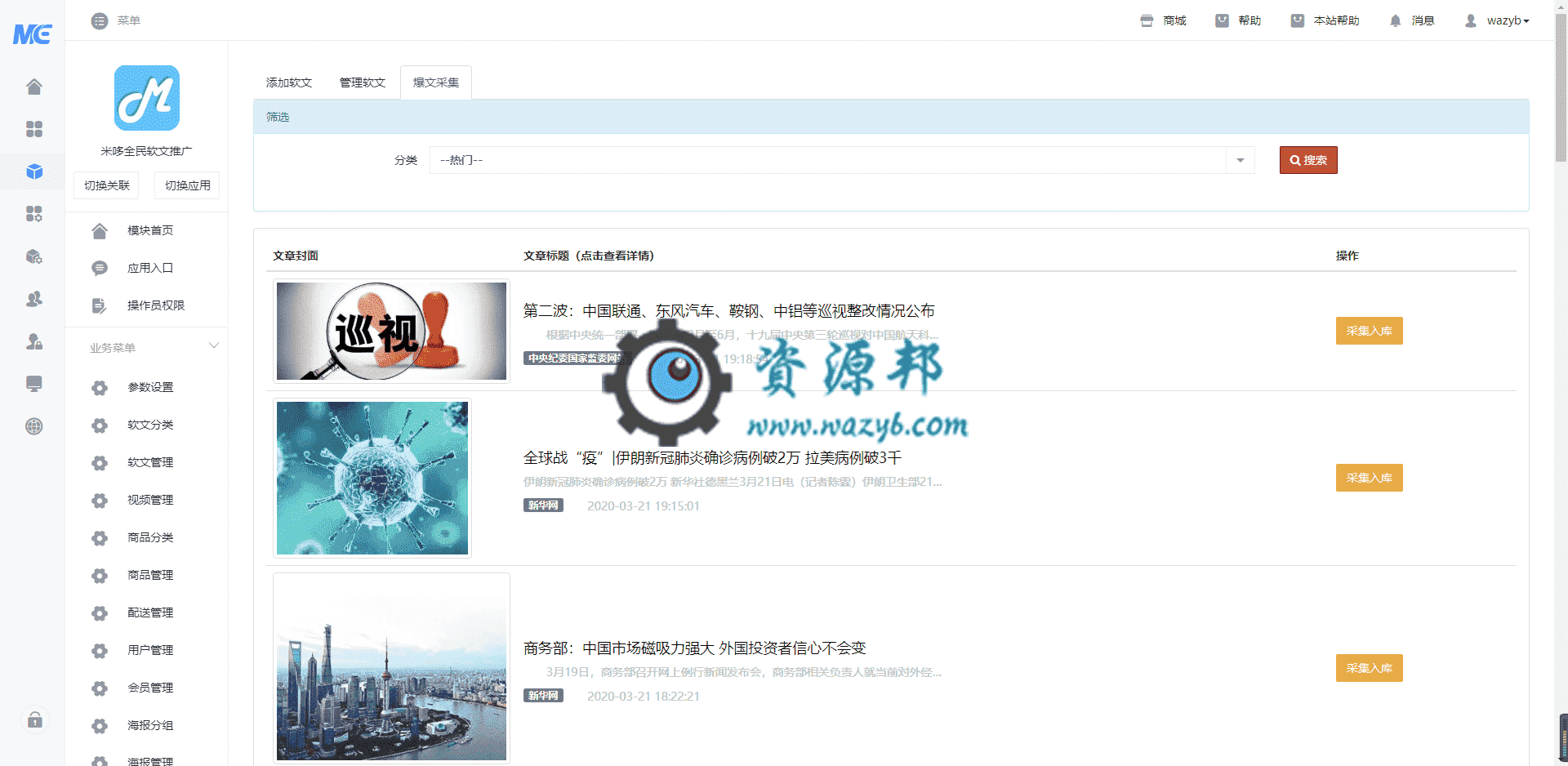【公众号应用】米哆全民软文推广V5.3.8视频商城综合版，文章页面悬浮优化插图2