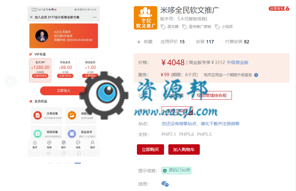 【公众号应用】米哆全民软文推广V5.3.8视频商城综合版，文章页面悬浮优化插图