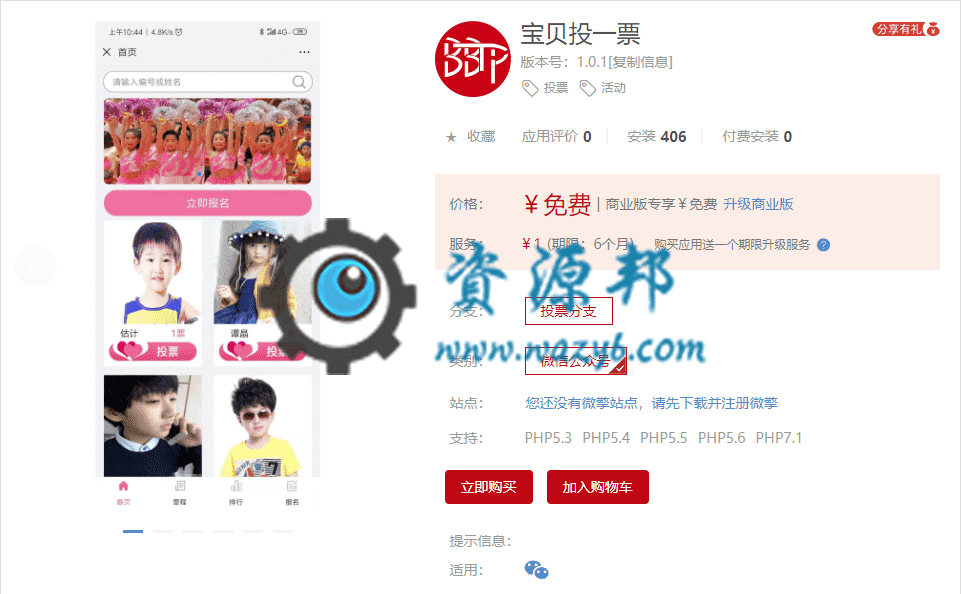 【公众号应用】宝贝投一票公众号版V1.0.1原版程序打包，修复ios搜索样式问题，修复时间戳问题。-Ai搜码网