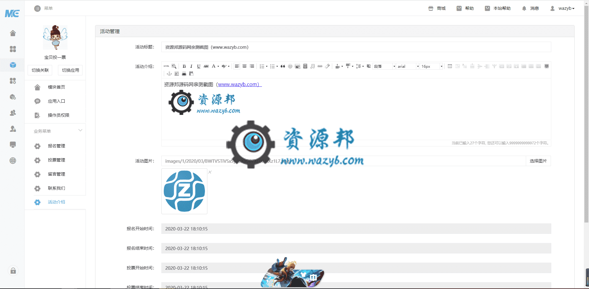 【公众号应用】宝贝投一票公众号版V1.0.1原版程序打包，修复ios搜索样式问题，修复时间戳问题。插图1