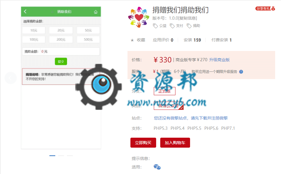 【公众号应用】捐赠我们捐助我们V1.0.0原版程序打包，正式版新上线，多多支持！-Ai搜码网